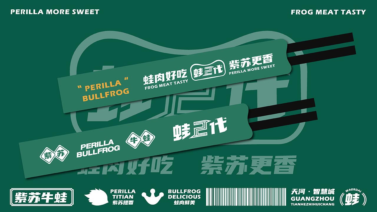 “蛙”主题餐厅全案设计|广州餐饮营销策划案例(图18)