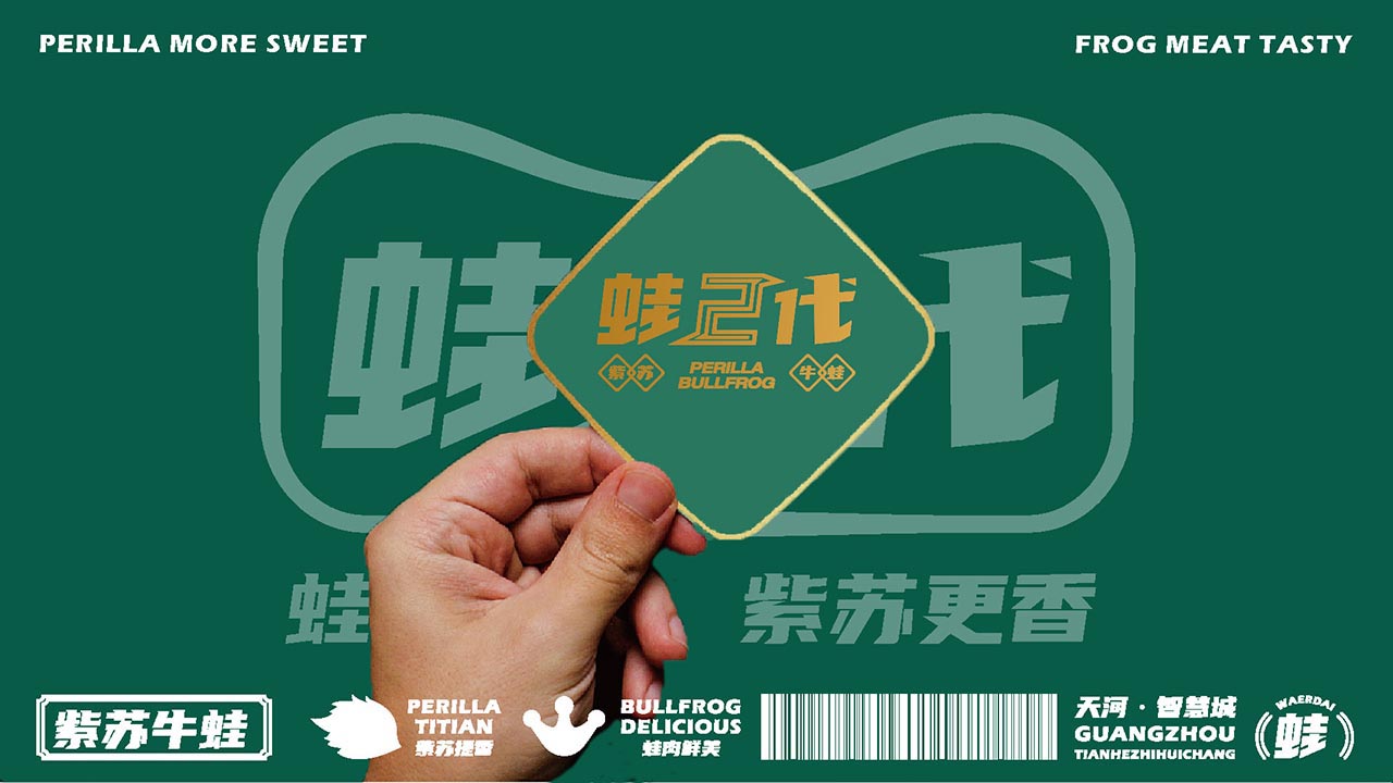 “蛙”主题餐厅全案设计|广州餐饮营销策划案例(图23)