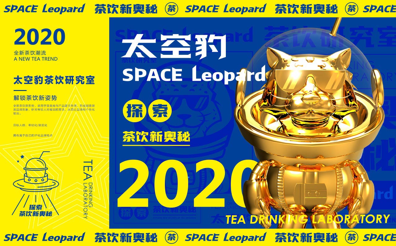 超级IP茶饮品牌设计|茶饮餐饮品牌策划(图4)