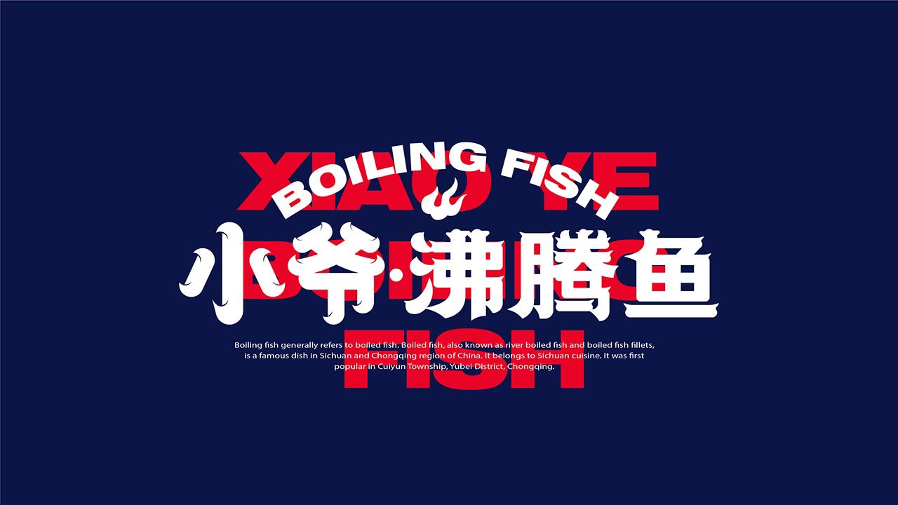 厦门酸菜鱼品牌设计|酸菜鱼火锅餐饮品牌策划(图1)