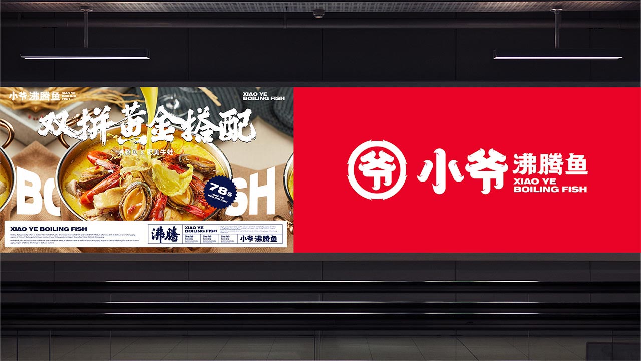 厦门酸菜鱼品牌设计|酸菜鱼火锅餐饮品牌策划(图29)