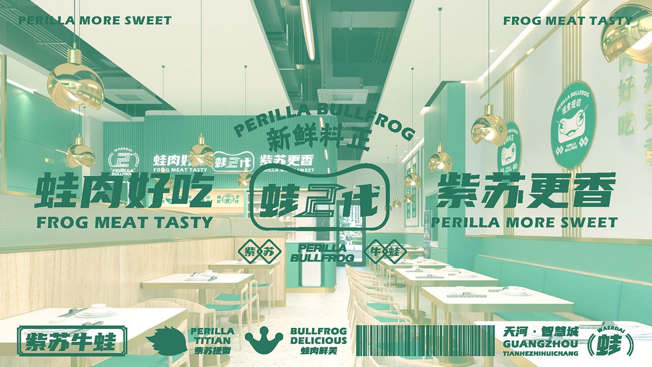 “蛙”主题餐厅全案设计|广州餐饮营销策划案例(图6)