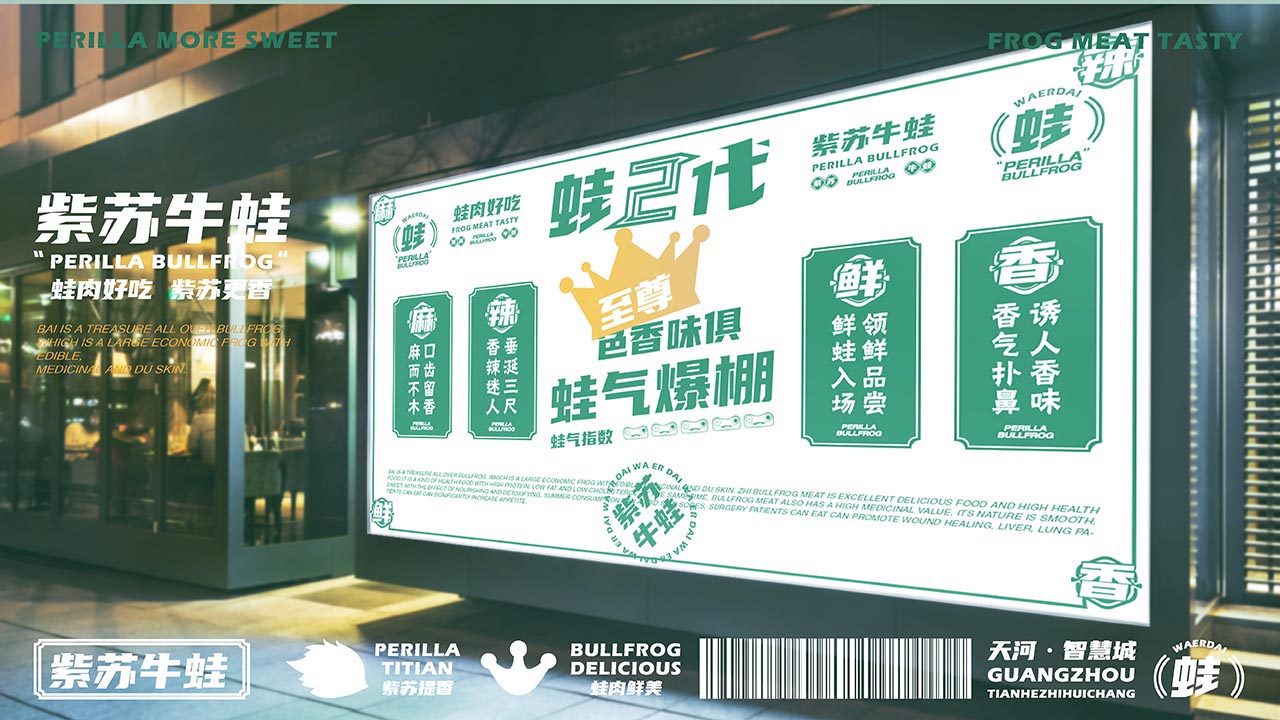 “蛙”主题餐厅全案设计|广州餐饮营销策划案例(图14)