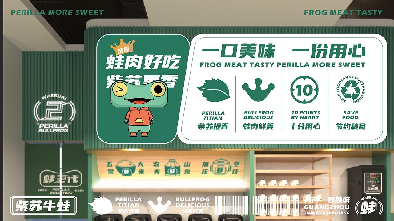 “蛙”主题餐厅全案设计|广州餐饮营销策划案例(图16)