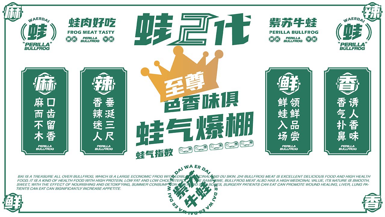 “蛙”主题餐厅全案设计|广州餐饮营销策划案例(图13)