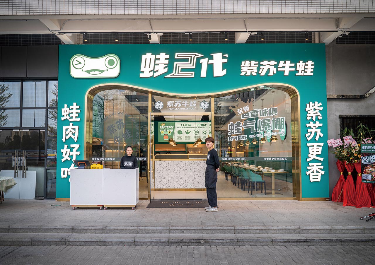 “蛙”主题餐厅全案设计|广州餐饮营销策划案例(图32)