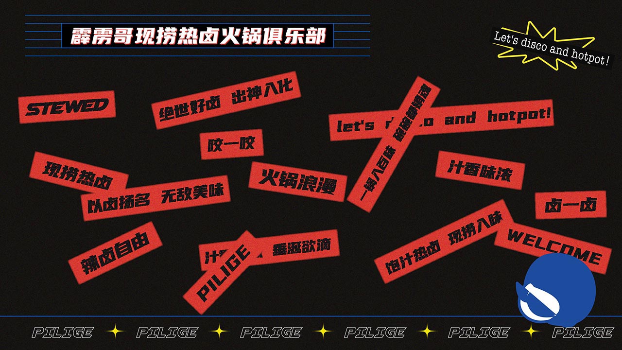 热卤火锅全案设计|广州餐饮营销策划案例(图4)