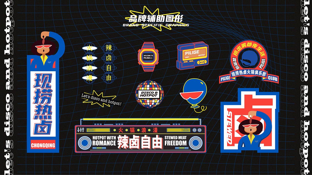 热卤火锅全案设计|广州餐饮营销策划案例(图7)