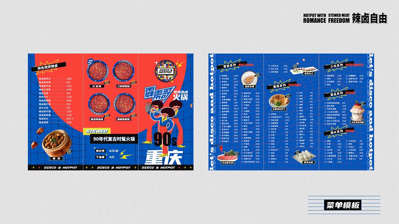热卤火锅全案设计|广州餐饮营销策划案例(图20)