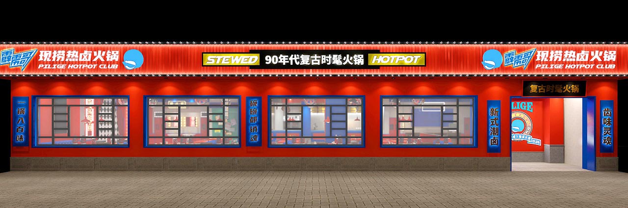 热卤火锅全案设计|广州餐饮营销策划案例(图26)