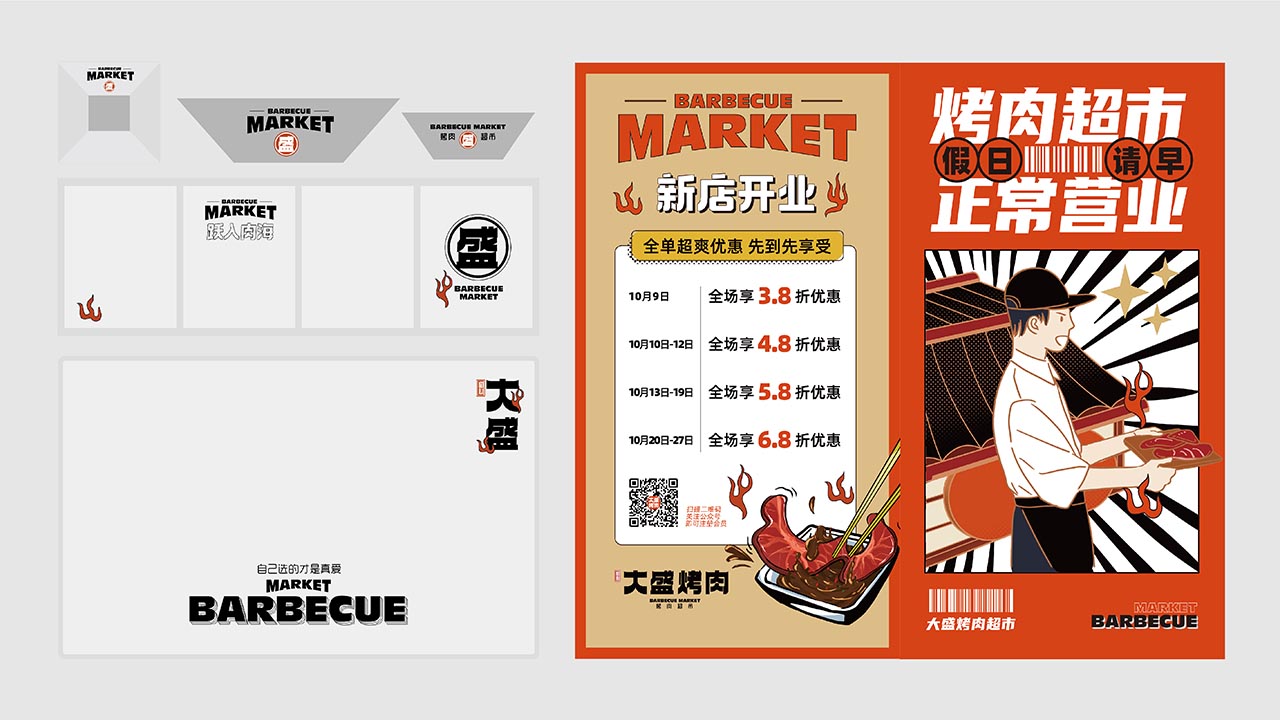 烤肉品牌全案设计|济南餐饮策划营销案例(图11)
