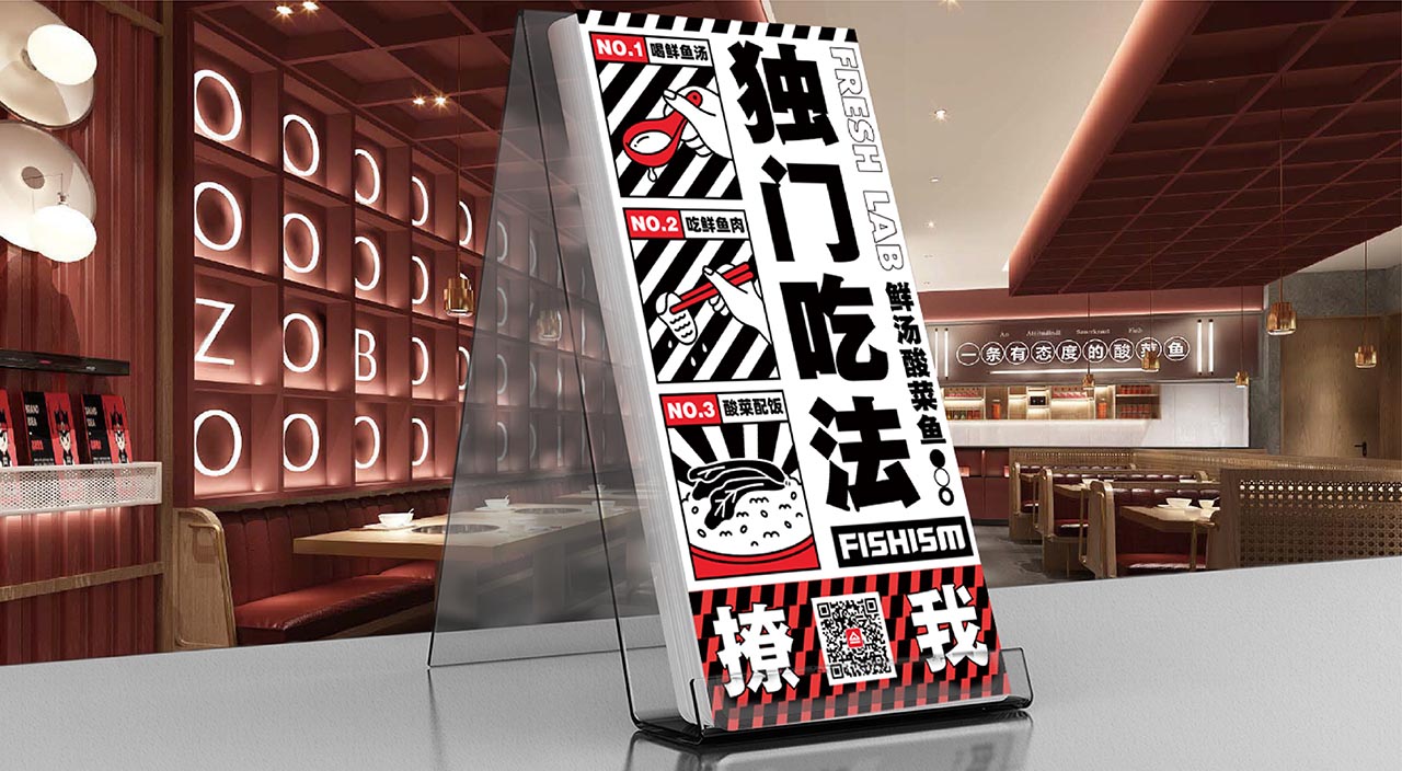 酸菜鱼火锅品牌设计|宁波餐饮策划营销案例(图28)